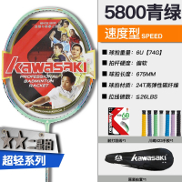 川崎(KAWASAKI) 全碳素羽毛球拍 5800 火狐 5770 男女专业训练进攻拍
