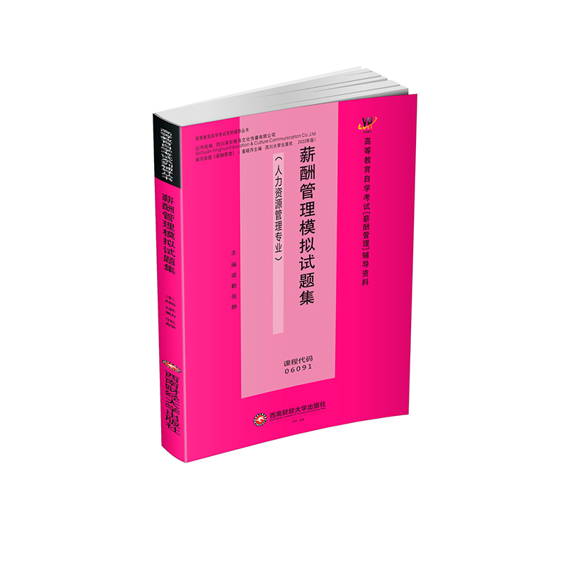 正版新书]薪酬管理模拟试题集梁勤,张静 编9787550462885高清大图
