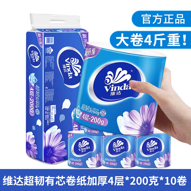 维达有芯卷纸10卷2000克4层家用实惠高清大图