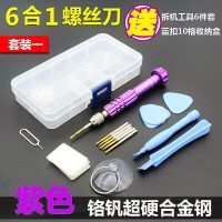定做 屏幕修手机的工具全套通用拆装电池苹果换修理组合吸开屏贴换屏开屏器螺丝刀套装 6合1螺丝刀【紫色套装一】