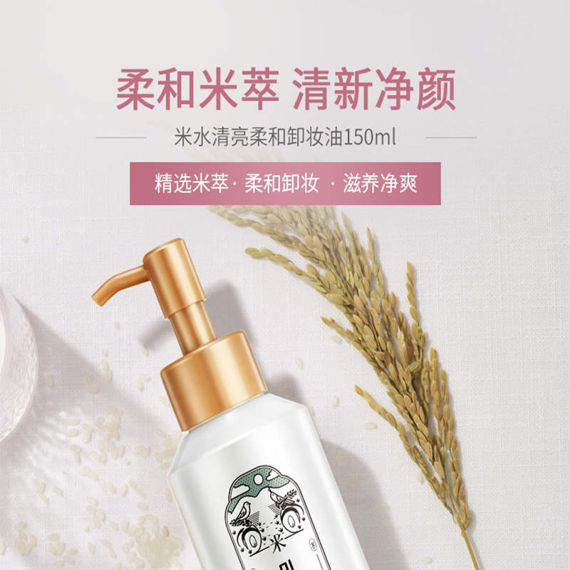 菲诗小铺米水清亮柔和卸妆油