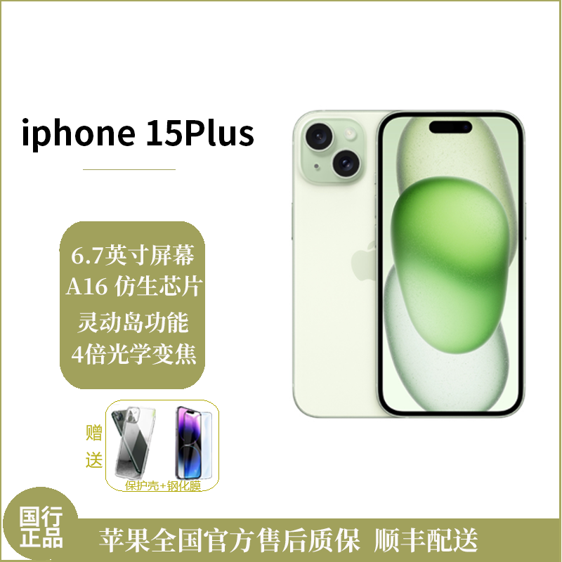 苹果/Apple iPhone 15 Plus 128G 绿色 移动联通电信5G全网通手机 双卡双待双摄