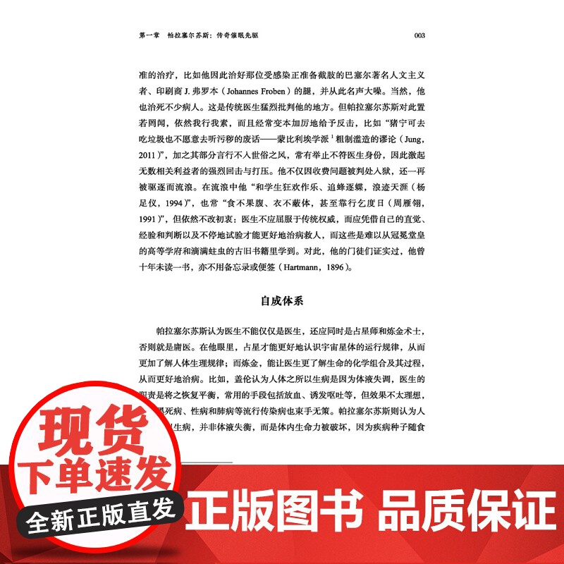 万千心理-20位催眠大师及经典催眠手法 20位催眠大师 催眠大师 催眠手法中国心理学会常务理事连榕 心理学书籍 心理学与高清大图