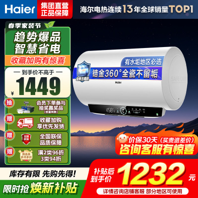 海尔(Haier) 电热水器EC8001-MC7U1