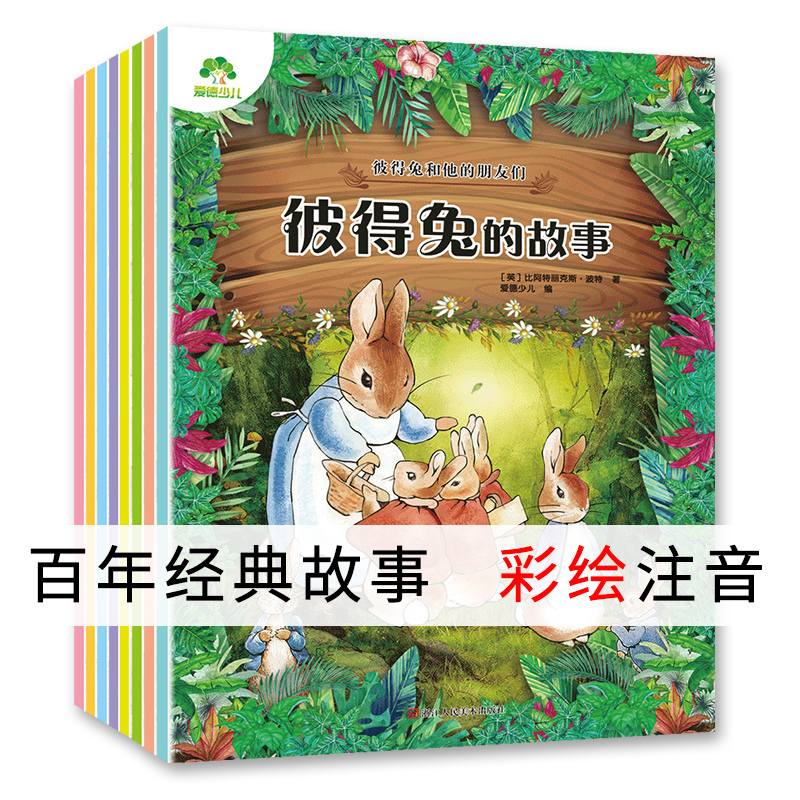 任意2册(联系客服备注) [正版]儿童文学 彼得兔和他的朋友们顽皮老鼠的故事8册套装彩图注音版儿童绘本3-6-7周岁小学