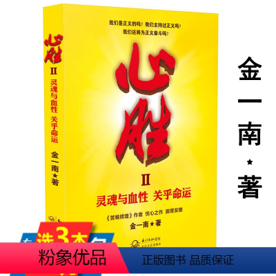 [正版]库存灵魂与血性金一南讲述大国的中外战将的苦难与辉煌的战略解读追寻为什么胜利是走向中国的军事历史之旅理论书籍