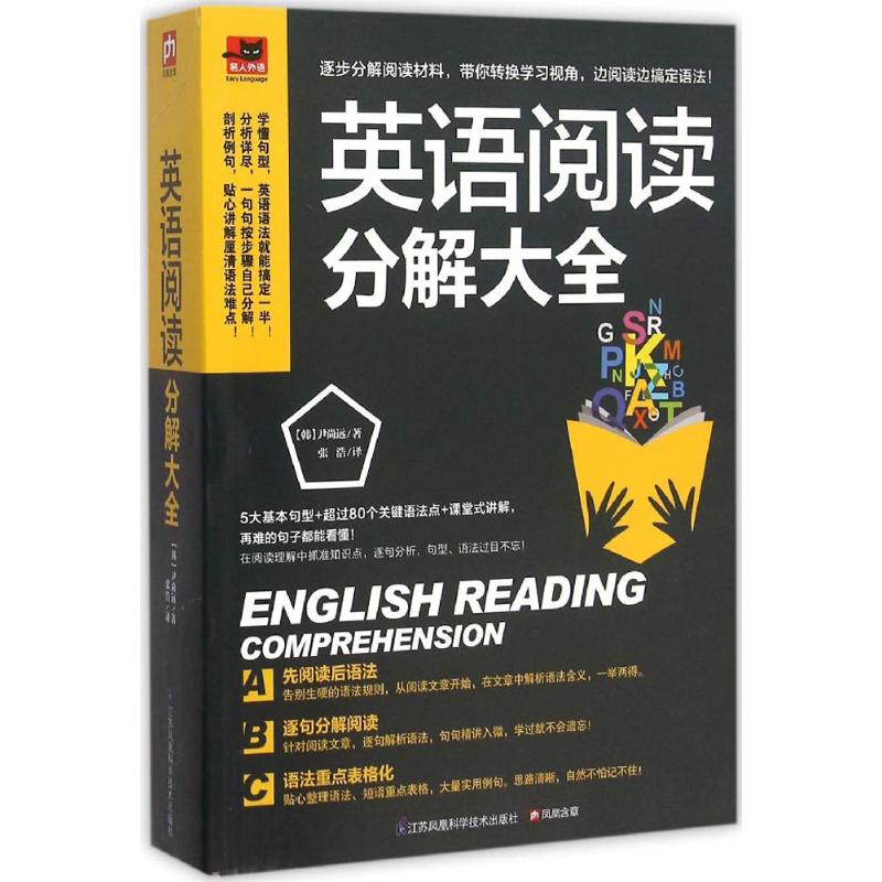 [正版]英语阅读分解大全 英语阅读理解训练 零起点英语语法入门 从零开始学英语语法这本就够零基础自学英语书籍高中考图书高清大图