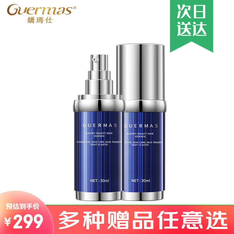 娇玛仕(guermas) 化妆品悦容系列水乳霜护肤品7件套装洗面奶精华液眼霜 提拉紧致 白金线雕悦容精华30ml