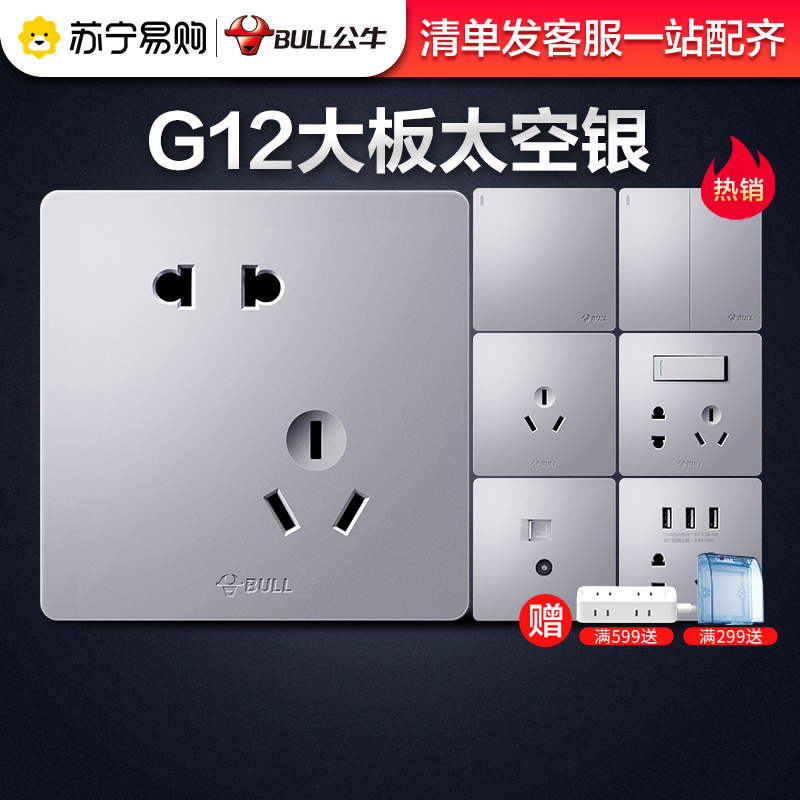公牛开关插座太空银色开关面板北欧86型家用一开五孔插座面板多孔银色5孔电源插座开关