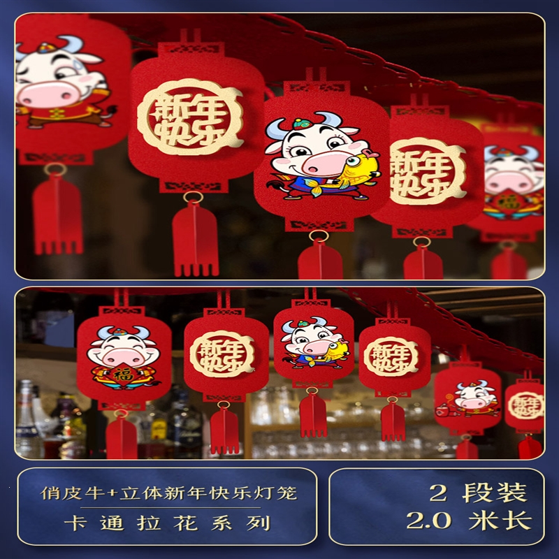 21牛年拉花新年装饰过年春节挂饰挂件法耐商场超市节日氛围场景布置 灯笼拉花俏皮牛立体新年快乐图片 高清实拍大图 苏宁易购