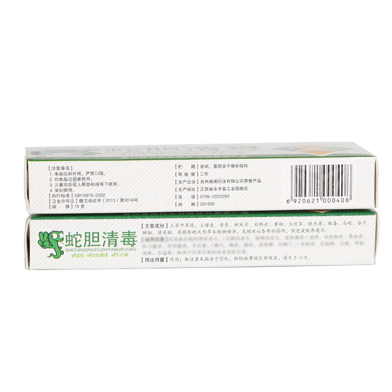 天赋 蛇胆清毒止痒膏 蛇胆清毒外用乳膏软膏15g\[买三送1/5送2/10送5]
