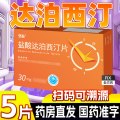 坚应 盐酸达泊西汀片 30mg*5片/盒