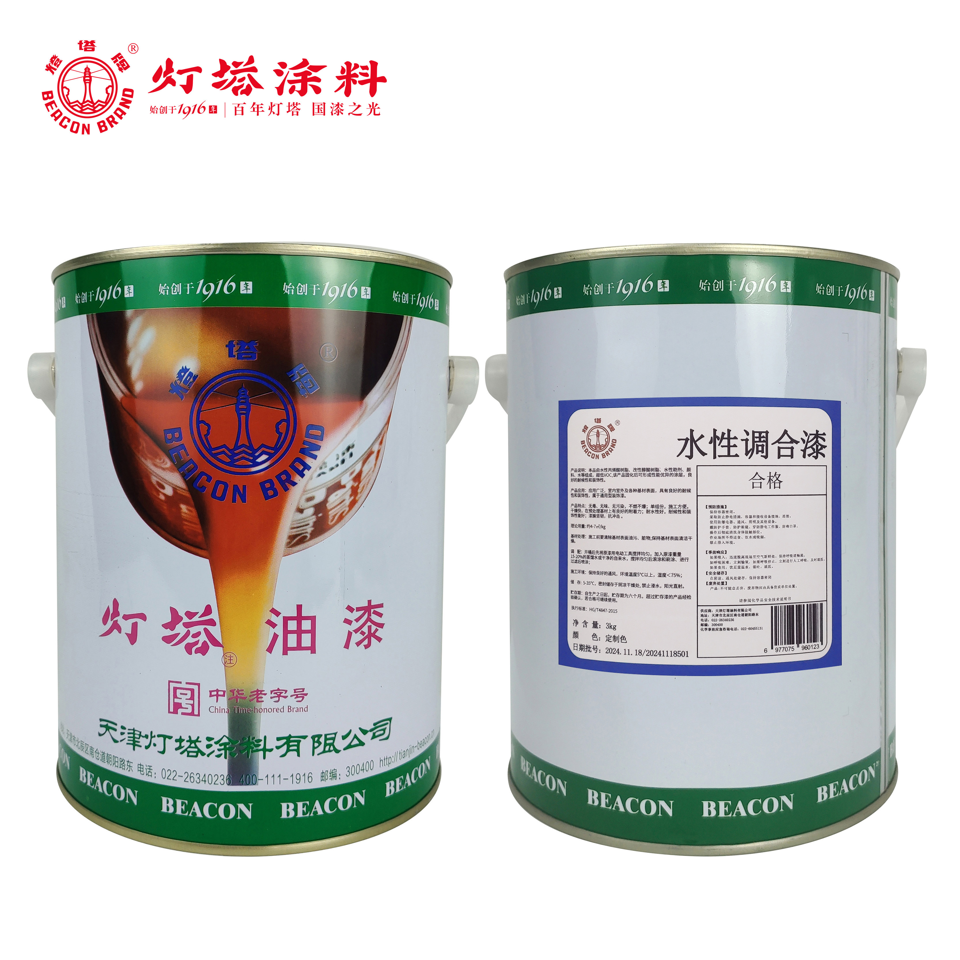 灯塔牌 水性调合漆(定制色)3kg/桶(颜色备注)高清大图