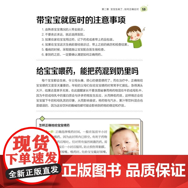 宝宝生病怎么办 曾少鹏 编著 育儿百科高清大图