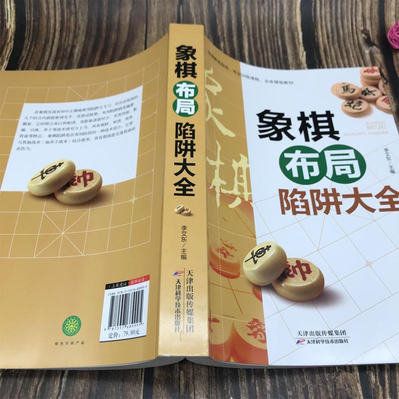 象棋棋谱入门秘籍学生成人初学者零基础速成教学课程棋谱战术提高理论