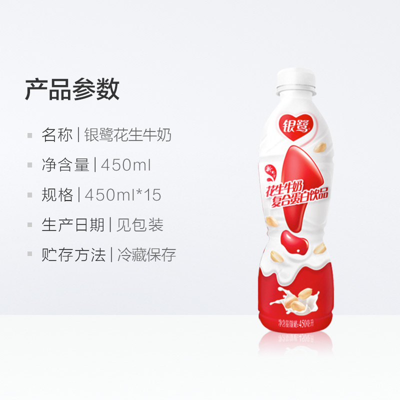 银鹭花生牛奶450ml15