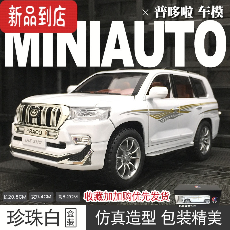 真智力1:24仿真丰田普拉多霸道PRADO合金车模越野SUV金属模型摆件收藏