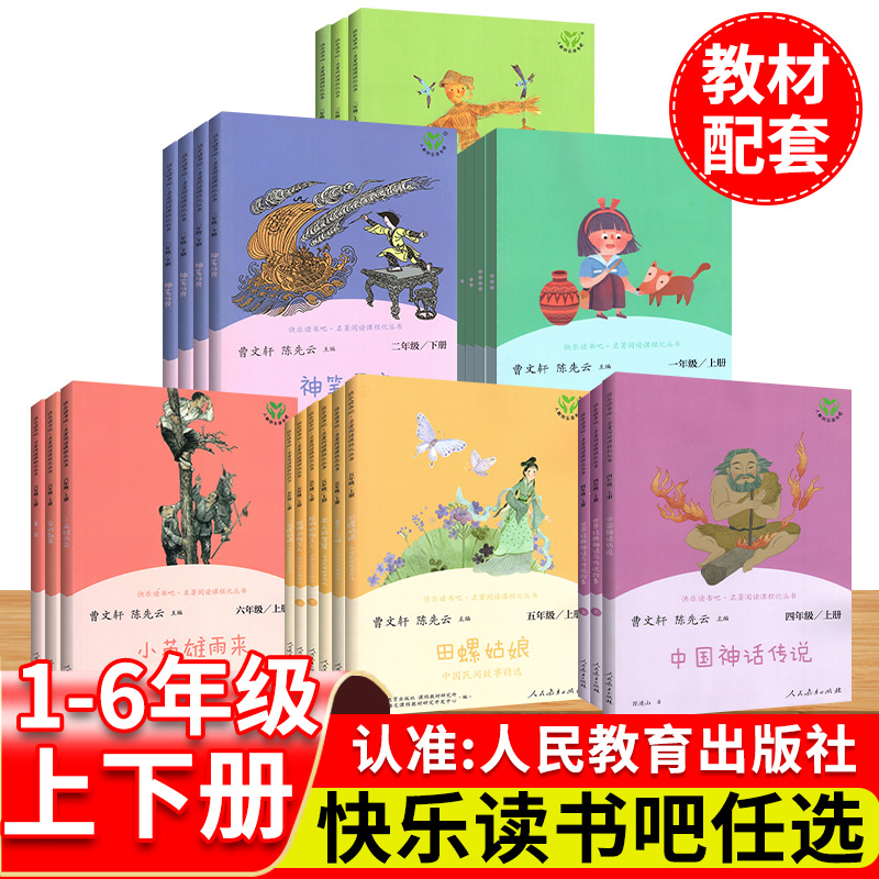 六年级下册[全套6册] [正版]一二三四五六年级上册下全套人教版和大人一起读小鲤鱼跳龙门中国古代寓言稻草人中国神话传说小高清大图