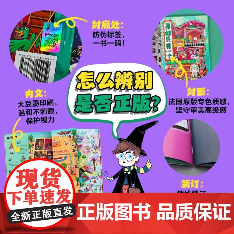 真相只有一个 捣蛋系列 捣蛋排队 太空密码 艺术风暴 全3册 保罗马丁著 儿童绘本高清大图