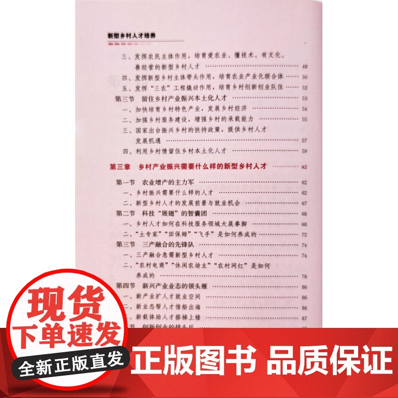 新型乡村人才培养 张晓丹,赵建 编 中国农业出版社9787109283947高清大图