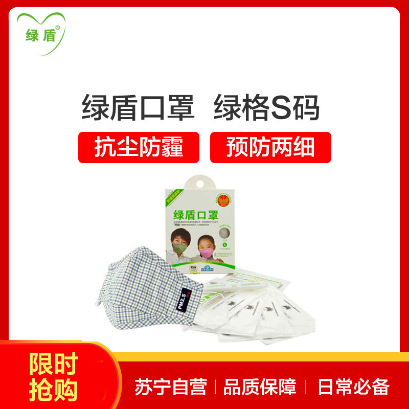 绿盾 抗菌防颗粒物 舒适保温型口罩 绿格S 纸盒装