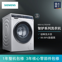 西门子(SIEMENS)XQG100-WM14U760HW 10公斤 高温煮洗 超氧除菌变频 滚筒洗衣机(白色)