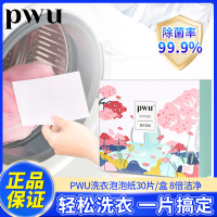 PWU朴物大美洗衣泡泡纸洗衣片纸30片(盒装)除菌洗衣凝珠香水味持久留香珠家庭洗衣液
