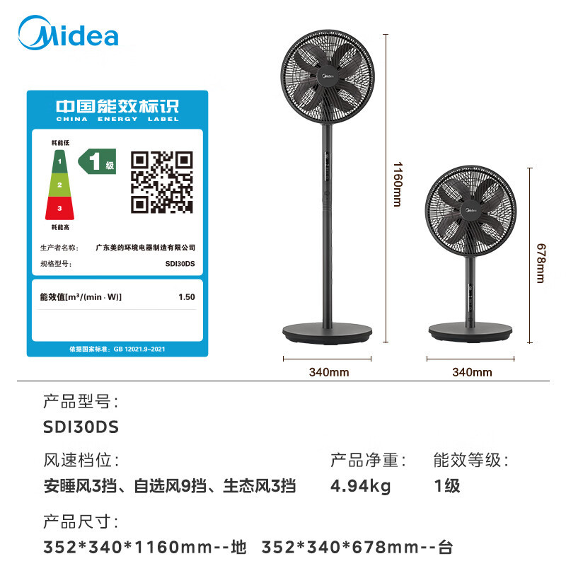 美的(Midea) 电风扇落地扇家用大风量摇头电扇宿舍轻音低噪智能扇 直流变频一级能效 SDI30DS(遥控款)高清大图