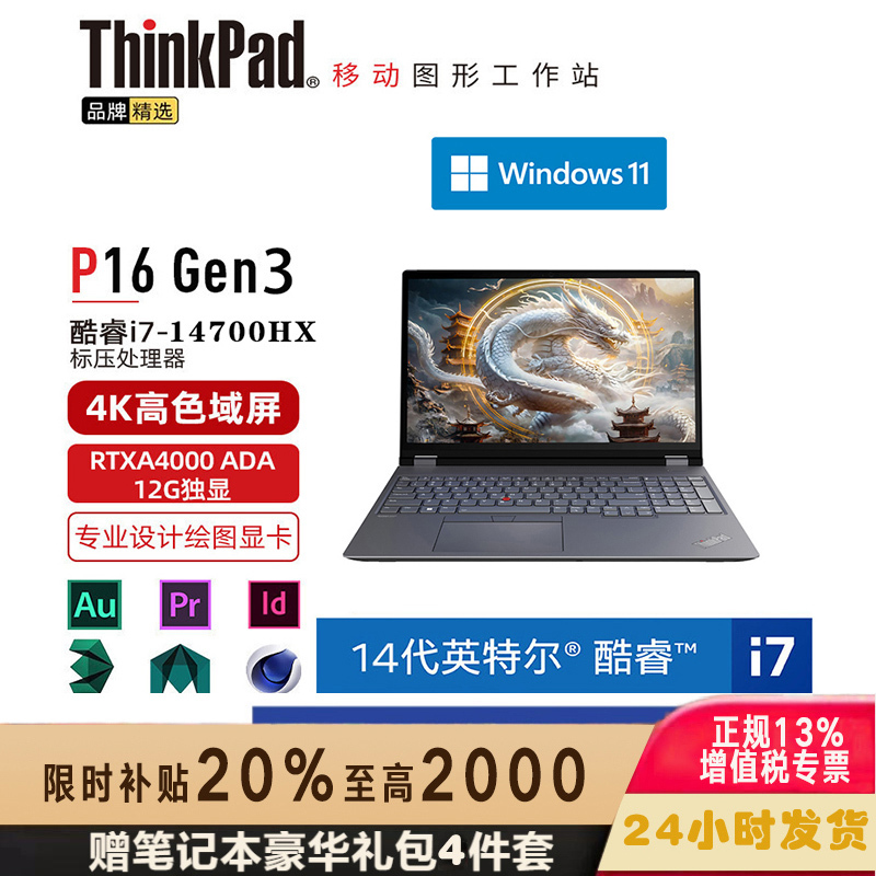 联想笔记本电脑ThinkPad P16 (4DCD) 英特尔酷睿 16英寸高性能轻薄设计师工作站 定制i7-14700HX 32G 2TB RTXA4000专 12G 4K超清