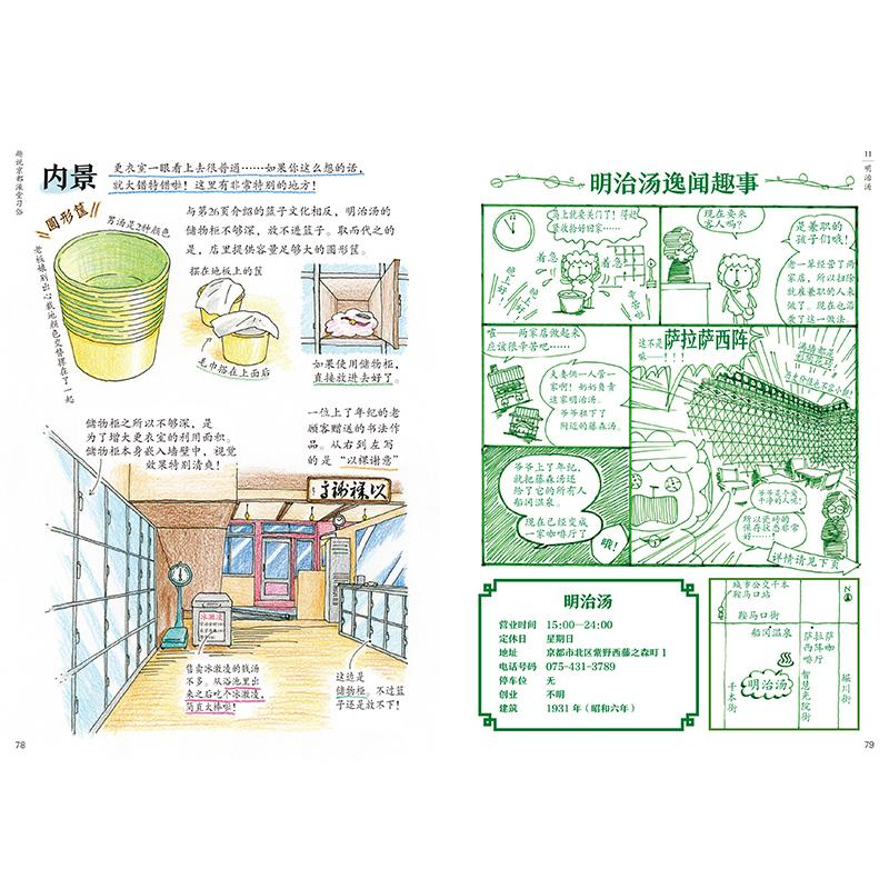 醉染图书趣说京都澡堂习俗9787559204929高清大图