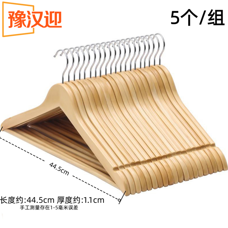 豫汉迎木衣架 衣架5个/组