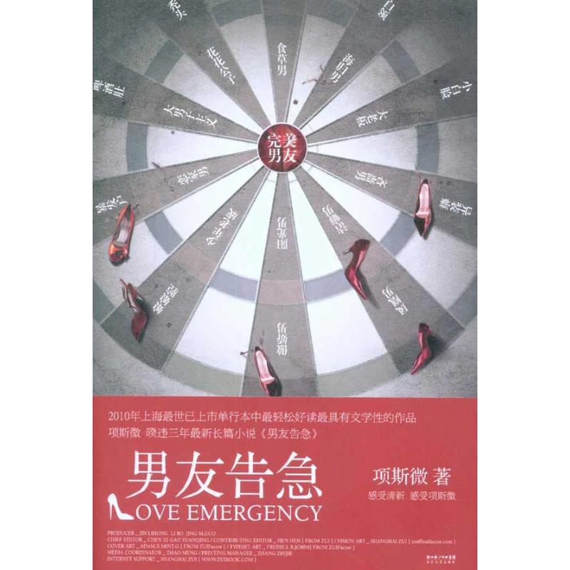 正版新书】男友告急项斯微9787535445544