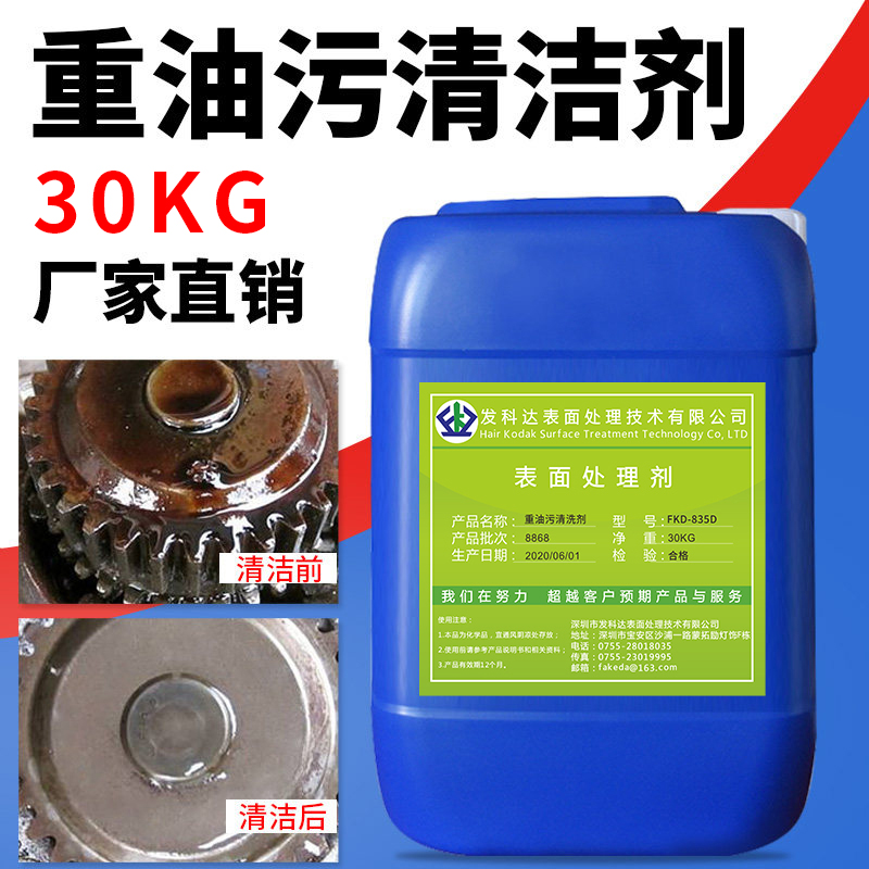 饭店厨房强力除油剂工业重油污清洗剂油烟机机械机床去油渍清洁剂高清大图