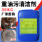 饭店厨房强力除油剂工业重油污清洗剂油烟机机械机床去油渍清洁剂