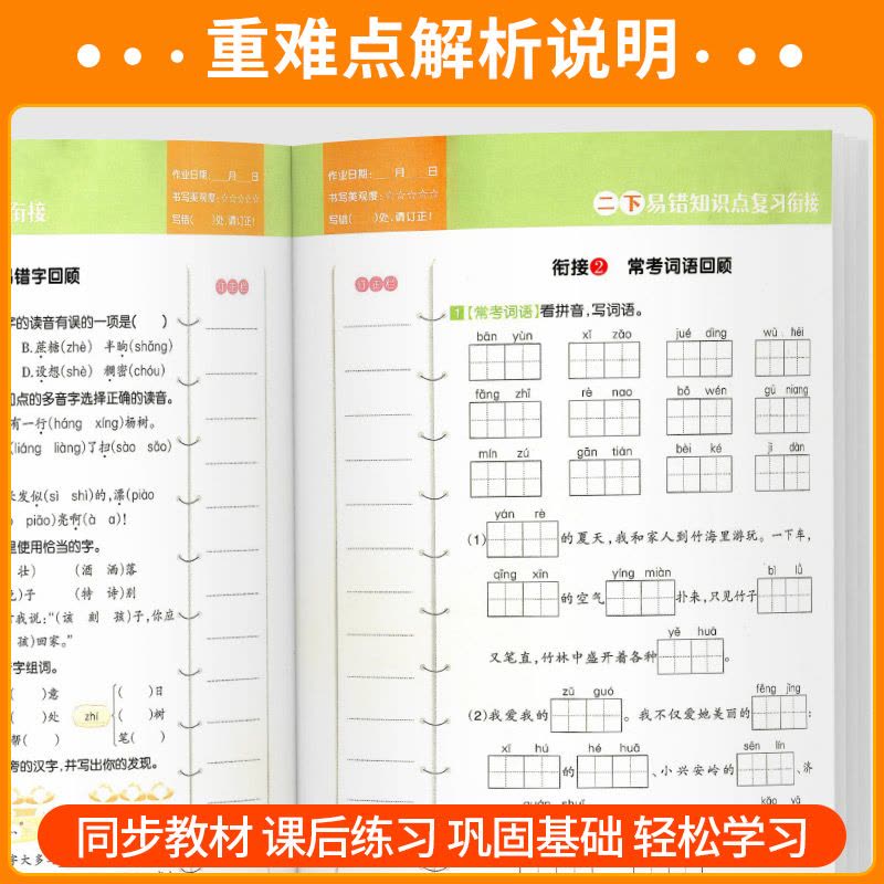 我爱默写[语文]通用版 六年级下 [正版]2024版状元语文笔记我爱默写一二年级三五四六年级上下册人教版小学积累与默写小图片