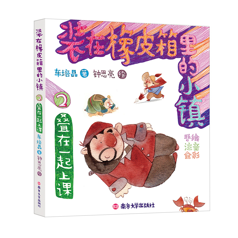 叠在一起上课 车培晶 著 著作 少儿 文轩网