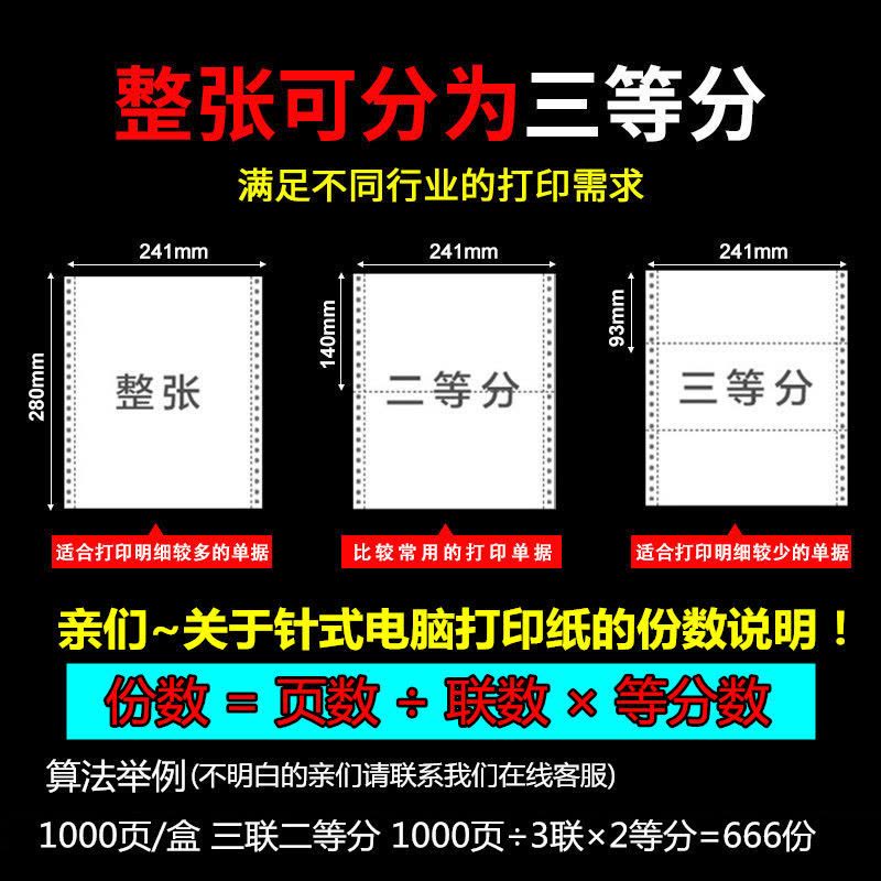 针式电脑打印纸一联二联三联四联五联两联一等分二等分三等分足页图片