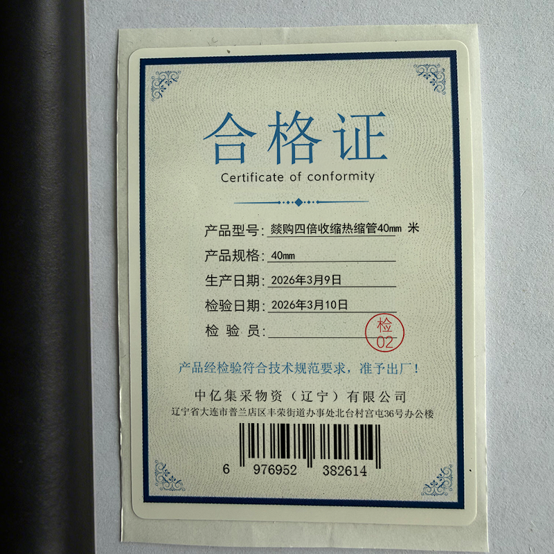 燚购四倍收缩热缩管40mm 米高清大图