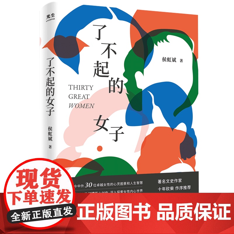 [央视网]了不起的女子 侯虹斌 樊登读书APP播放近200万古今中外30位卓越女性的心灵图景杨绛波伏娃李清照女性历史人物高清大图