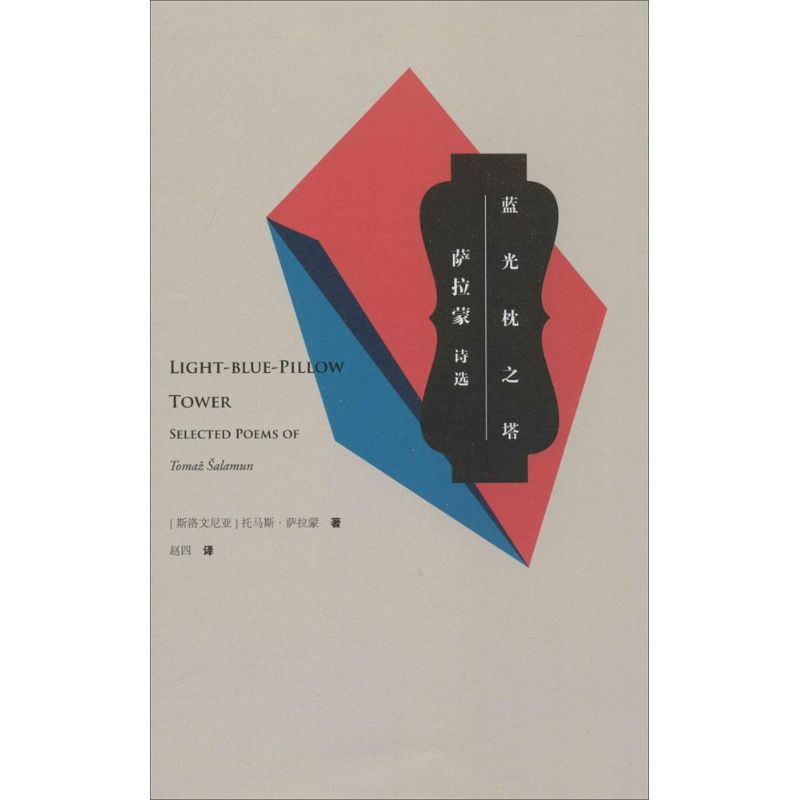 【M】蓝光枕之塔-9787506374095