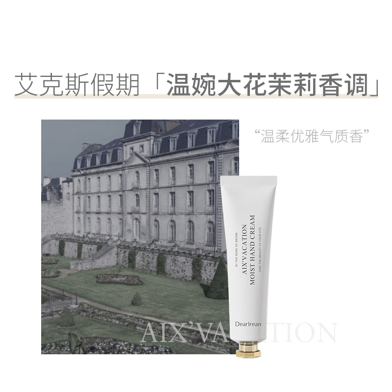 独特艾琳 凝润护手霜35ml 艾克斯假期茉莉