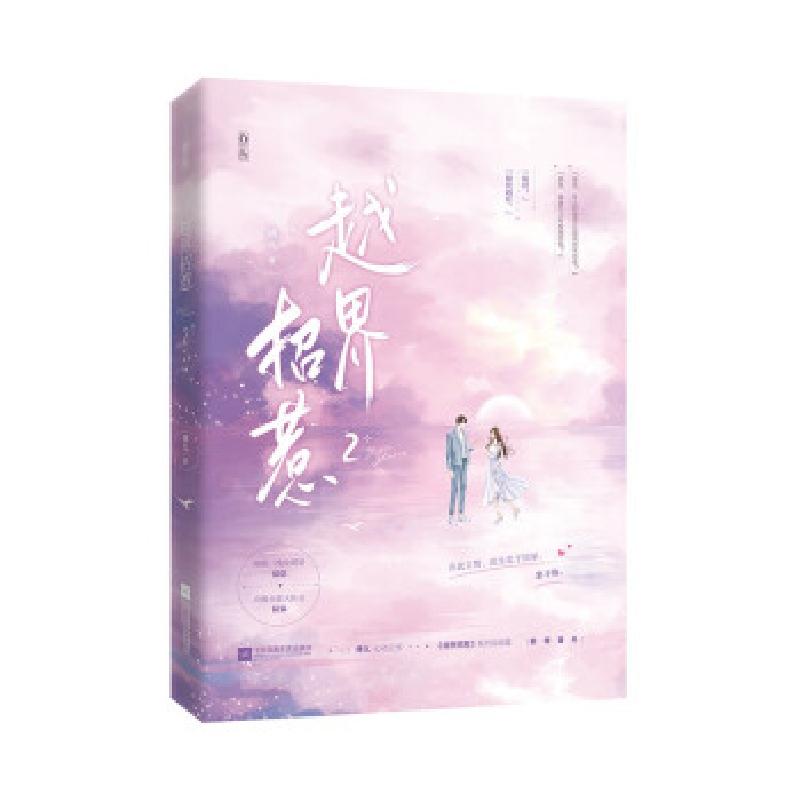 正版新书】越界招惹 2傅九9787559463289