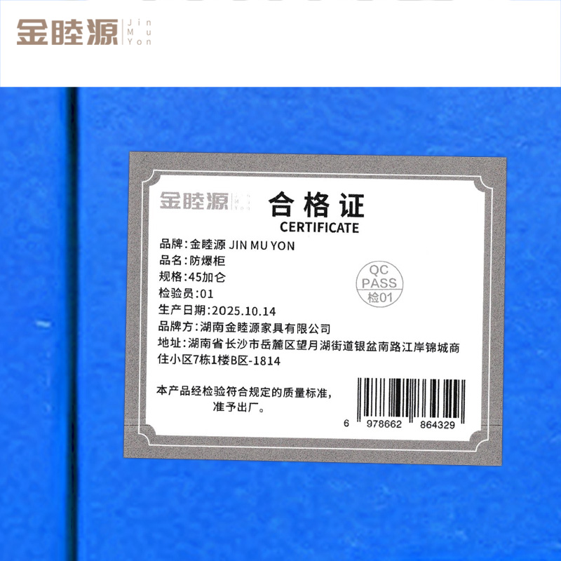 金睦源JINMUYON 防爆柜 45加仑台高清大图