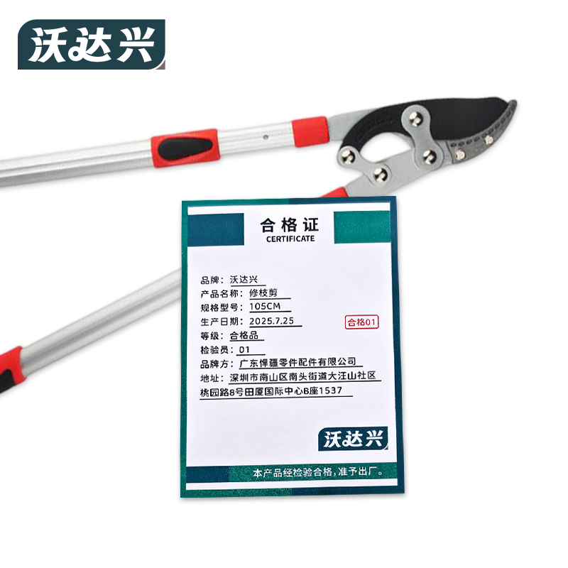 沃达兴 修枝剪 105CM 把高清大图