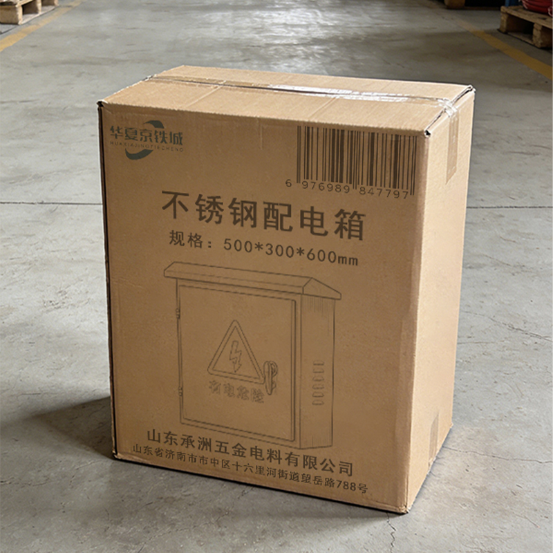 华夏京铁城 不锈钢配电箱 500*300*600mm 台高清大图
