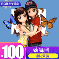 劲舞团点卡/劲舞团MB/久游一卡通100元10000久游休闲币自动充值
