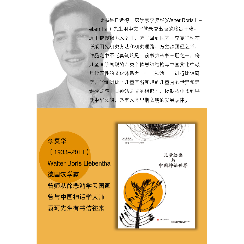 正版新书]儿童绘画与中国神话世界(德)李复华(Walter Boris Lieb高清大图