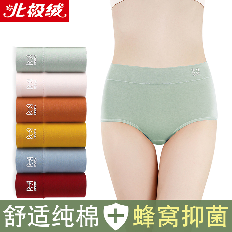 北极绒女士内裤中腰棉mm透气棉裆中三角短裤头