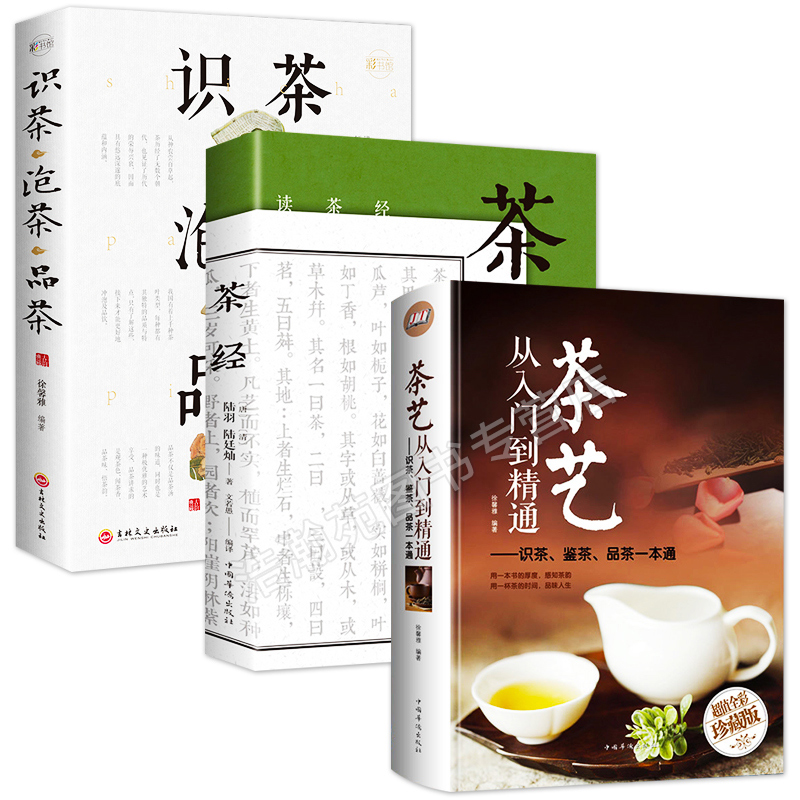 [醉染正版]正版 中国名茶品鉴全书 生活休闲 文化 传统文化 饮食/茶酒文化 介绍了中国茶的起源与历史中国茶的四大高清大图