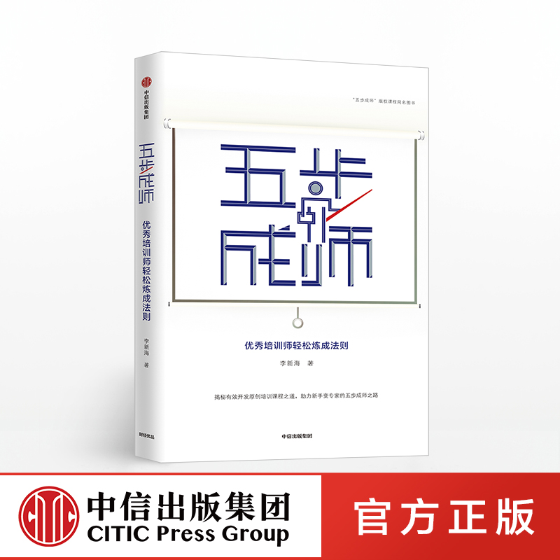 [正版]五步成师高清大图